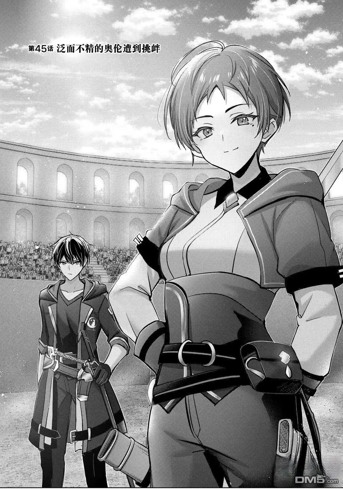 《泛而不精的我被逐出了勇者队伍》第45.1话 第1页