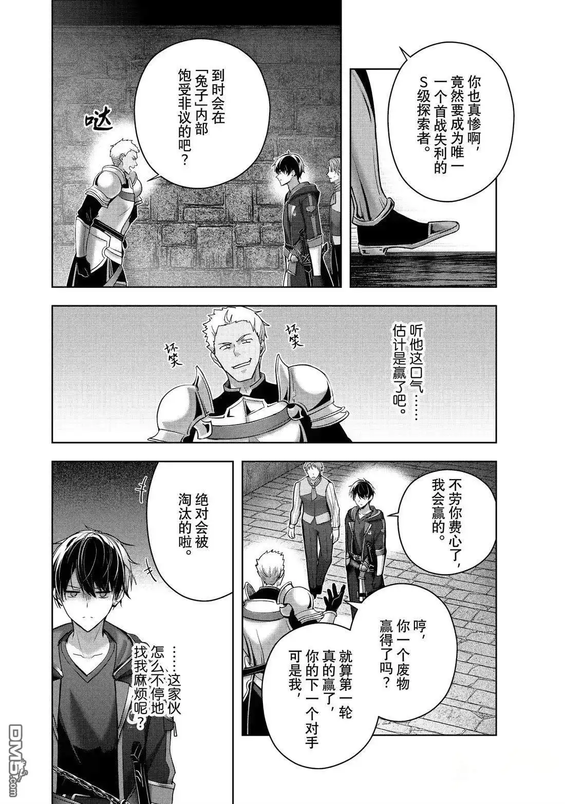 《泛而不精的我被逐出了勇者队伍》第45.1话 第10页