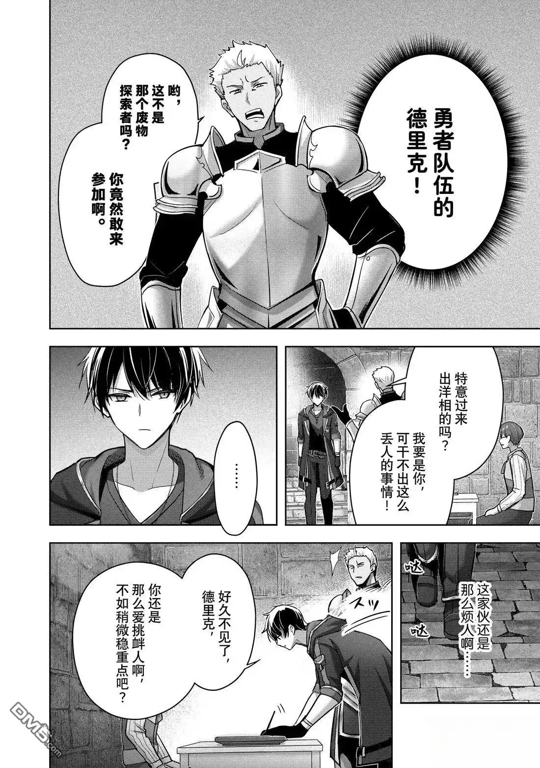 《泛而不精的我被逐出了勇者队伍》第45.1话 第4页