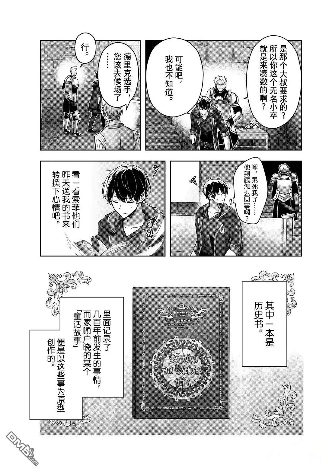 《泛而不精的我被逐出了勇者队伍》第45.1话 第7页