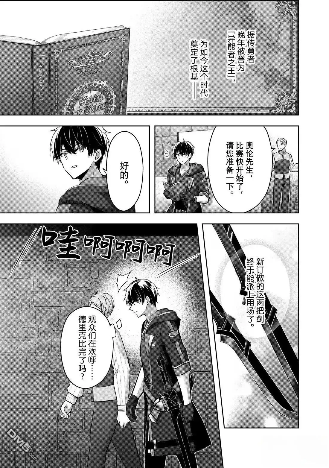 《泛而不精的我被逐出了勇者队伍》第45.1话 第9页