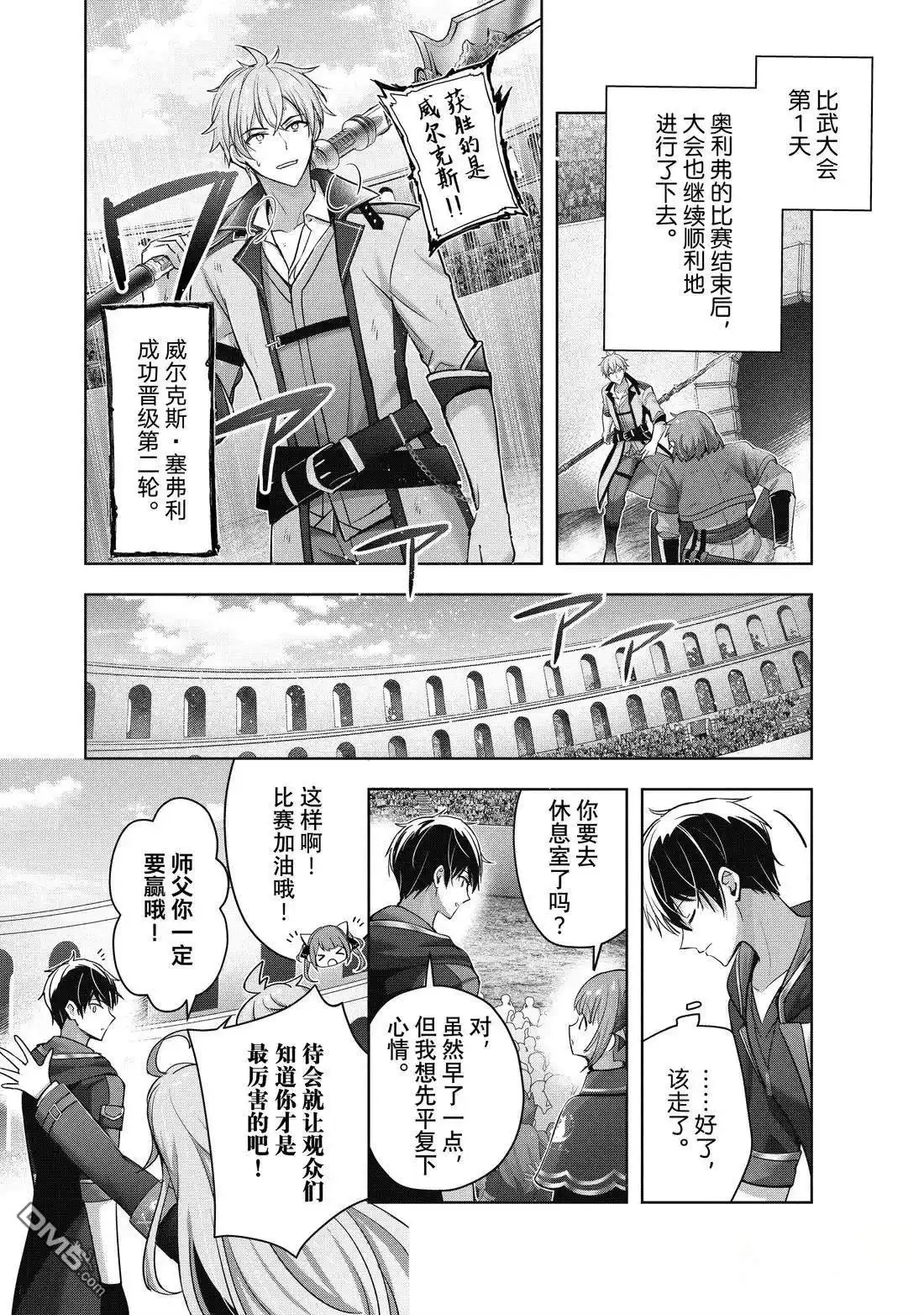 《泛而不精的我被逐出了勇者队伍》第45.1话 第2页