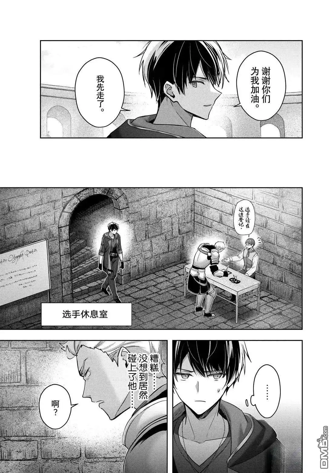 《泛而不精的我被逐出了勇者队伍》第45.1话 第3页