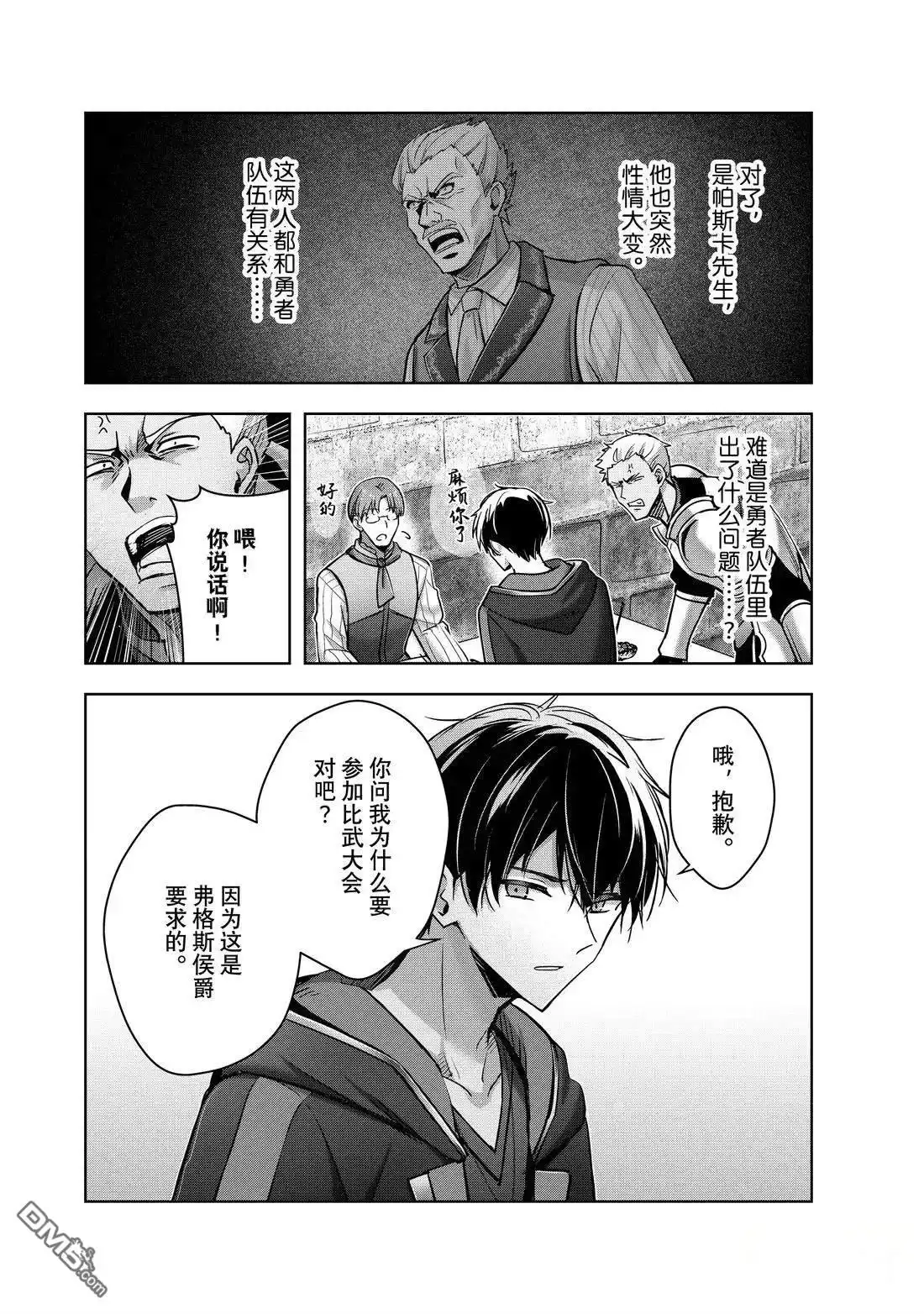 《泛而不精的我被逐出了勇者队伍》第45.1话 第6页