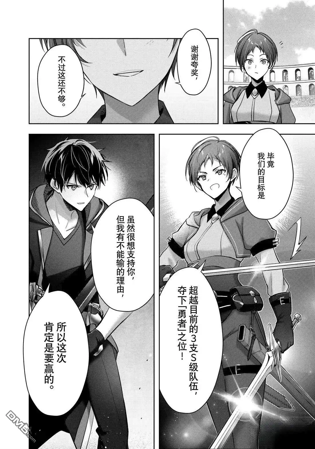 《泛而不精的我被逐出了勇者队伍》第45.2话 第6页
