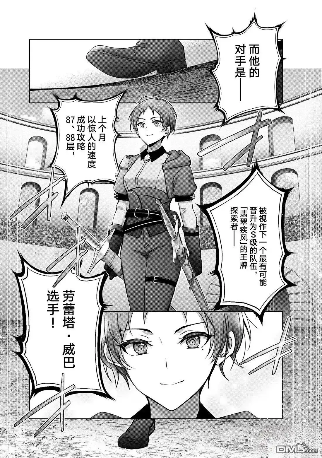 《泛而不精的我被逐出了勇者队伍》第45.2话 第4页