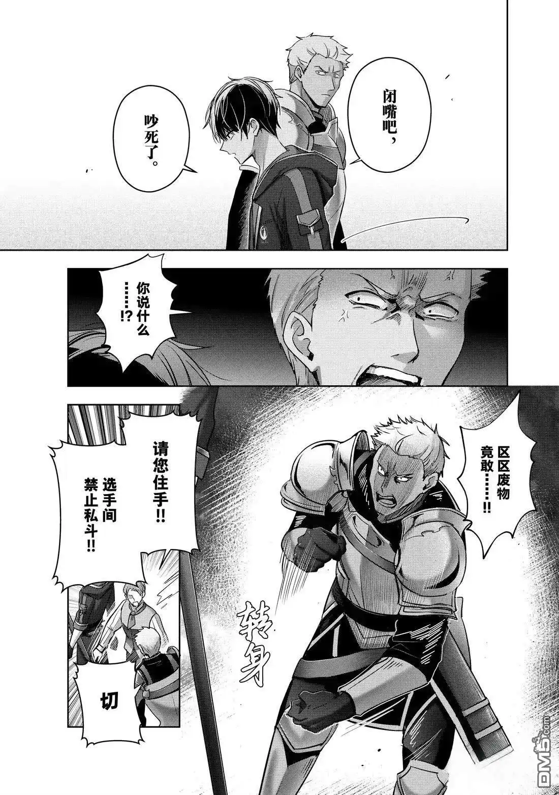 《泛而不精的我被逐出了勇者队伍》第45.2话 第1页