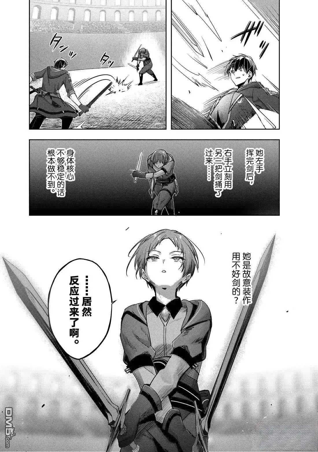 《泛而不精的我被逐出了勇者队伍》第45.2话 第10页