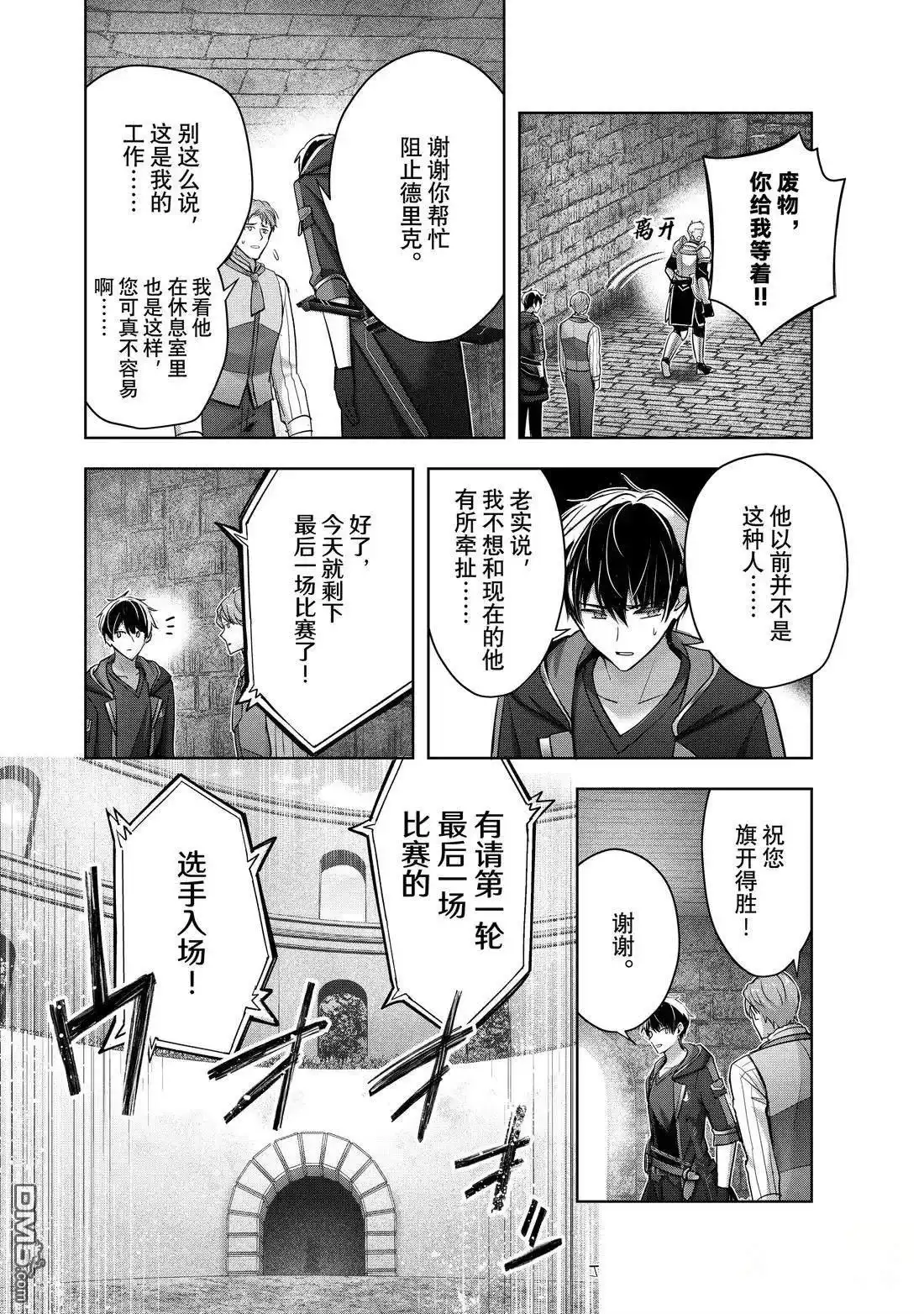 《泛而不精的我被逐出了勇者队伍》第45.2话 第2页