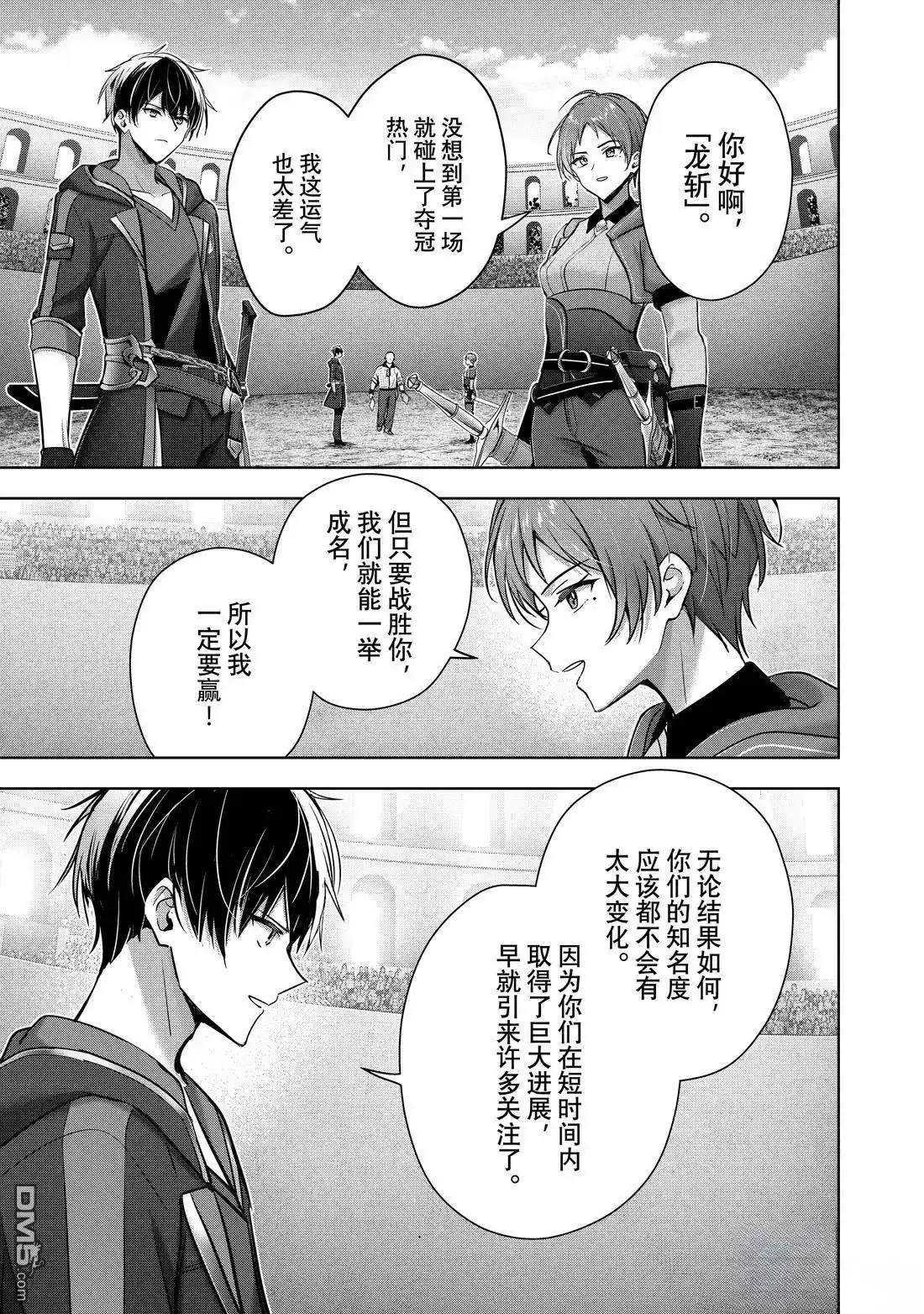 《泛而不精的我被逐出了勇者队伍》第45.2话 第5页