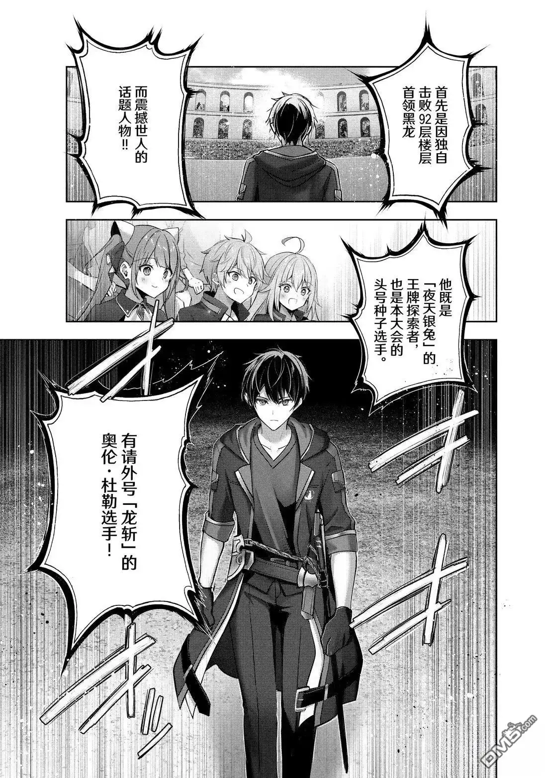 《泛而不精的我被逐出了勇者队伍》第45.2话 第3页