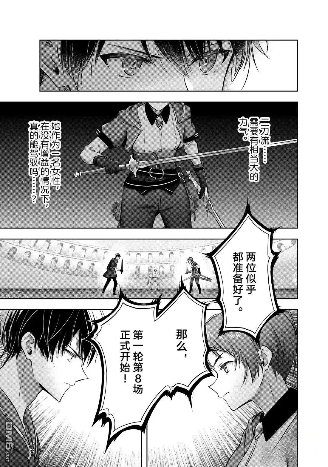 《泛而不精的我被逐出了勇者队伍》第45.2话 第7页