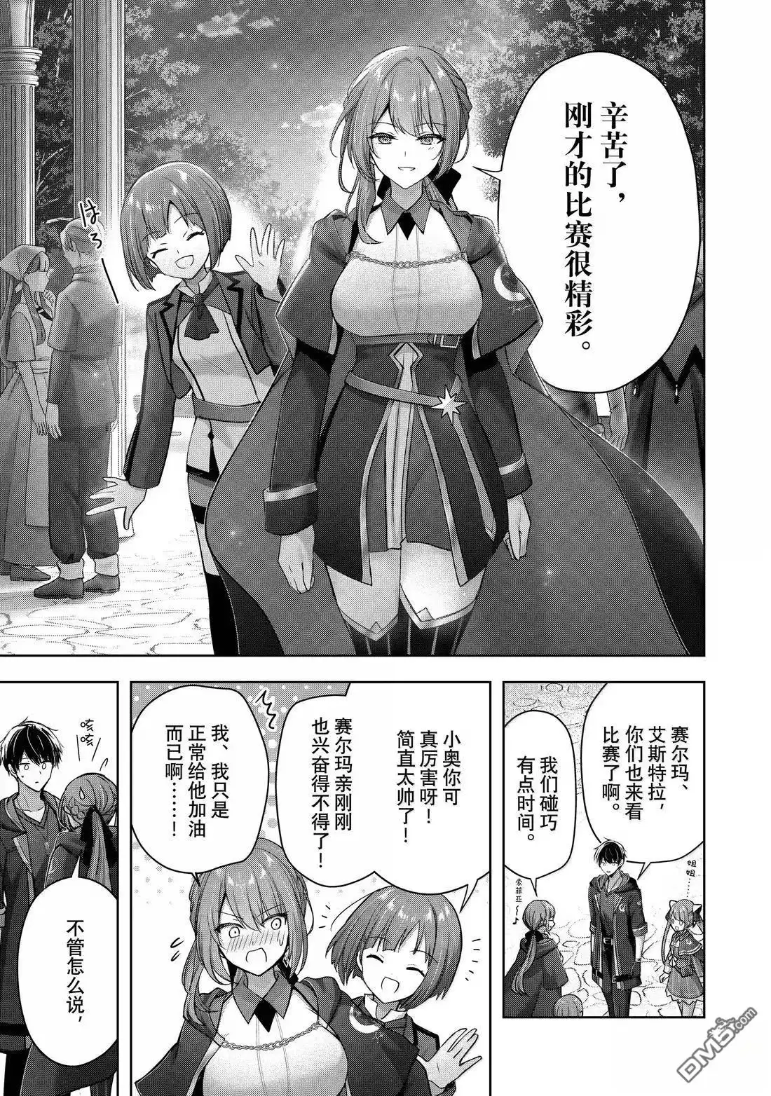 《泛而不精的我被逐出了勇者队伍》第45.3话 第15页