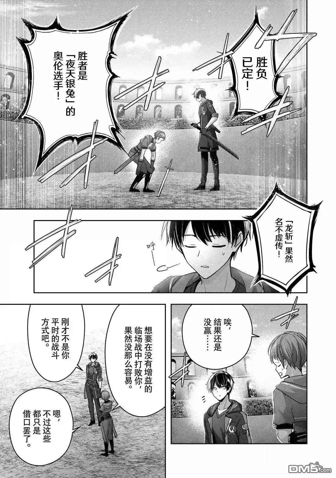 《泛而不精的我被逐出了勇者队伍》第45.3话 第11页