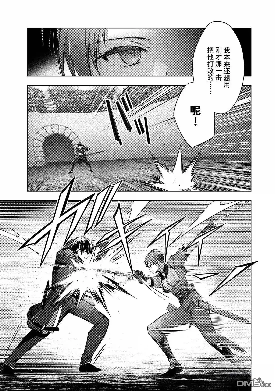 《泛而不精的我被逐出了勇者队伍》第45.3话 第1页