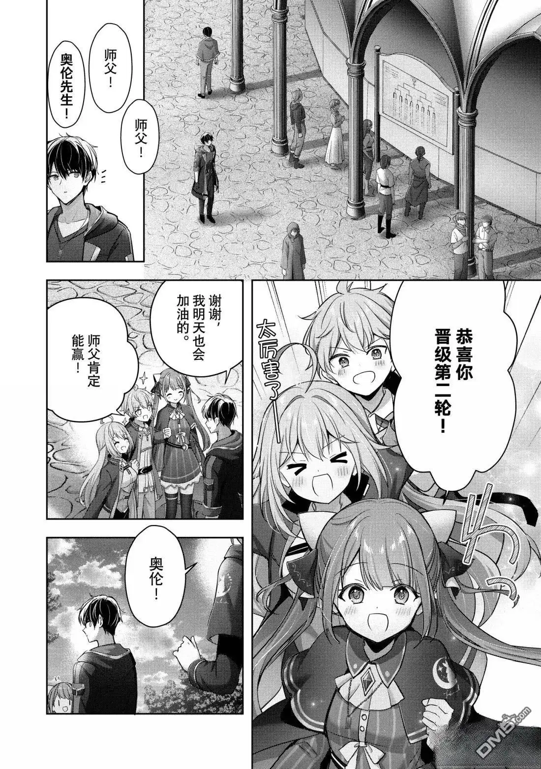《泛而不精的我被逐出了勇者队伍》第45.3话 第14页