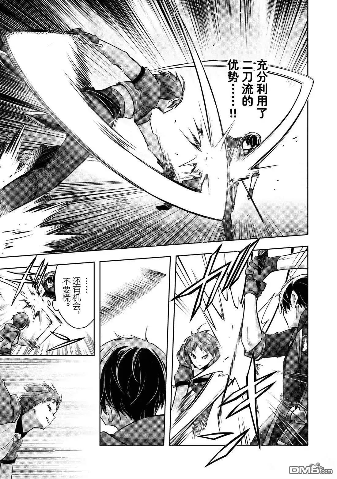 《泛而不精的我被逐出了勇者队伍》第45.3话 第3页