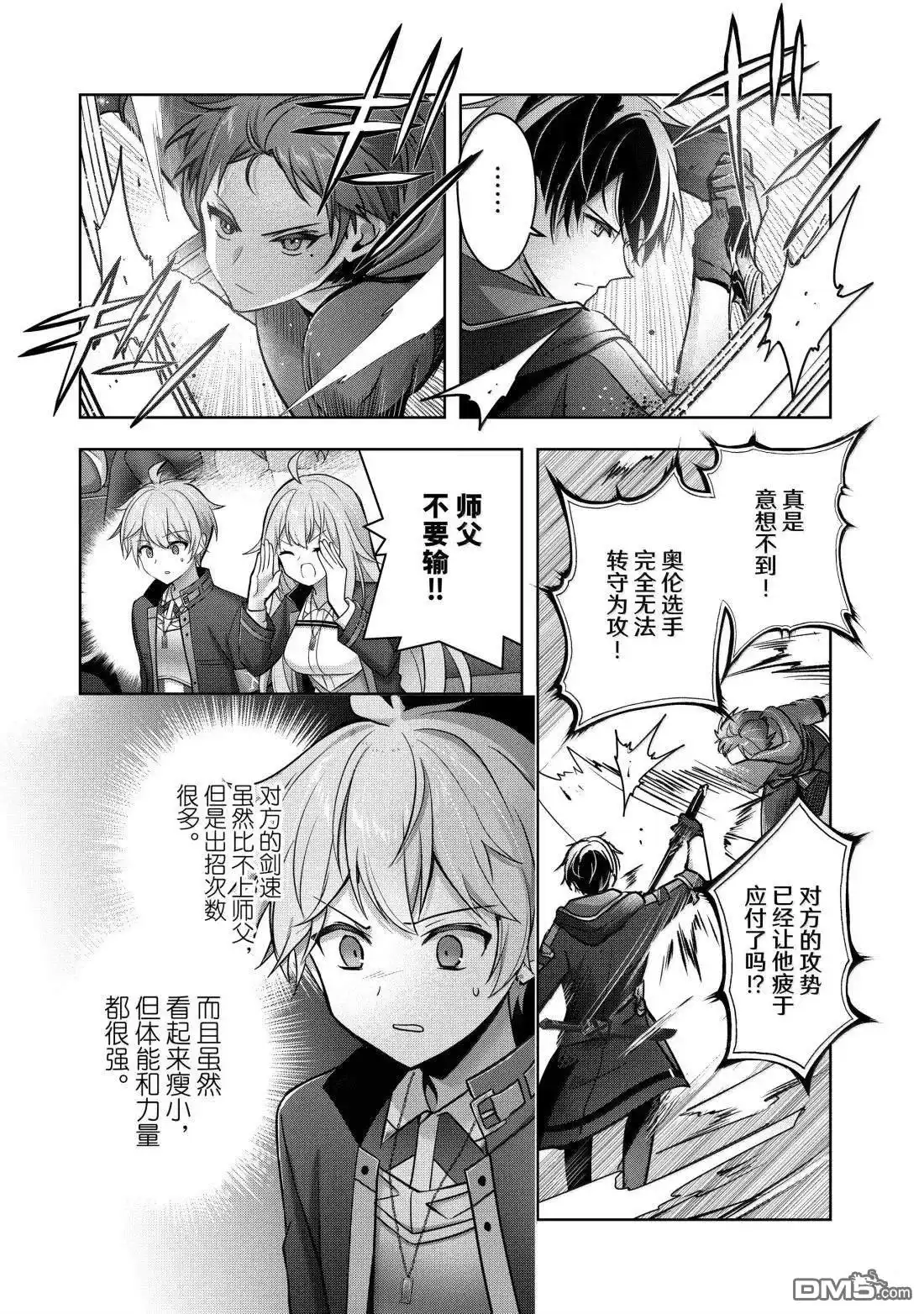 《泛而不精的我被逐出了勇者队伍》第45.3话 第2页
