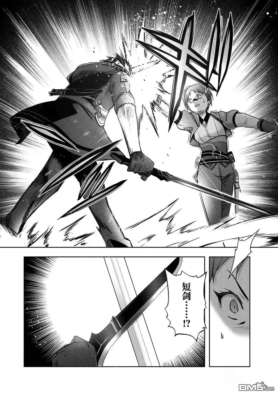 《泛而不精的我被逐出了勇者队伍》第45.3话 第4页