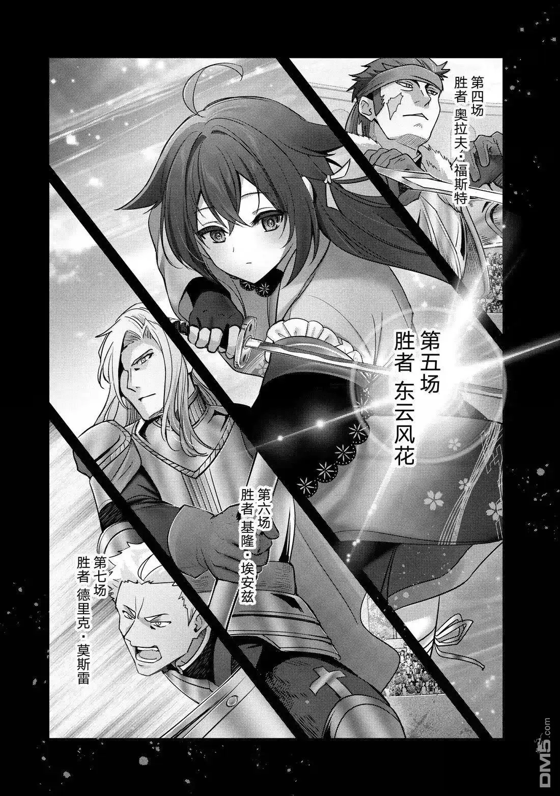 《泛而不精的我被逐出了勇者队伍》第45.3话 第18页