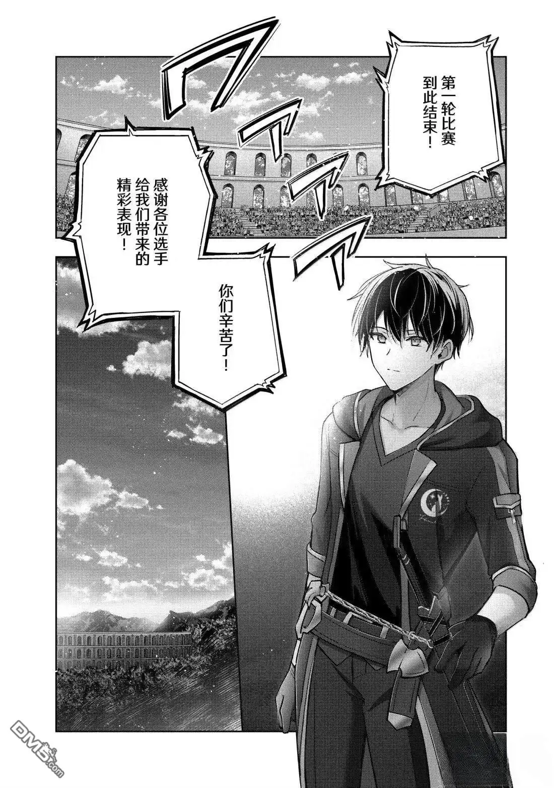 《泛而不精的我被逐出了勇者队伍》第45.3话 第13页