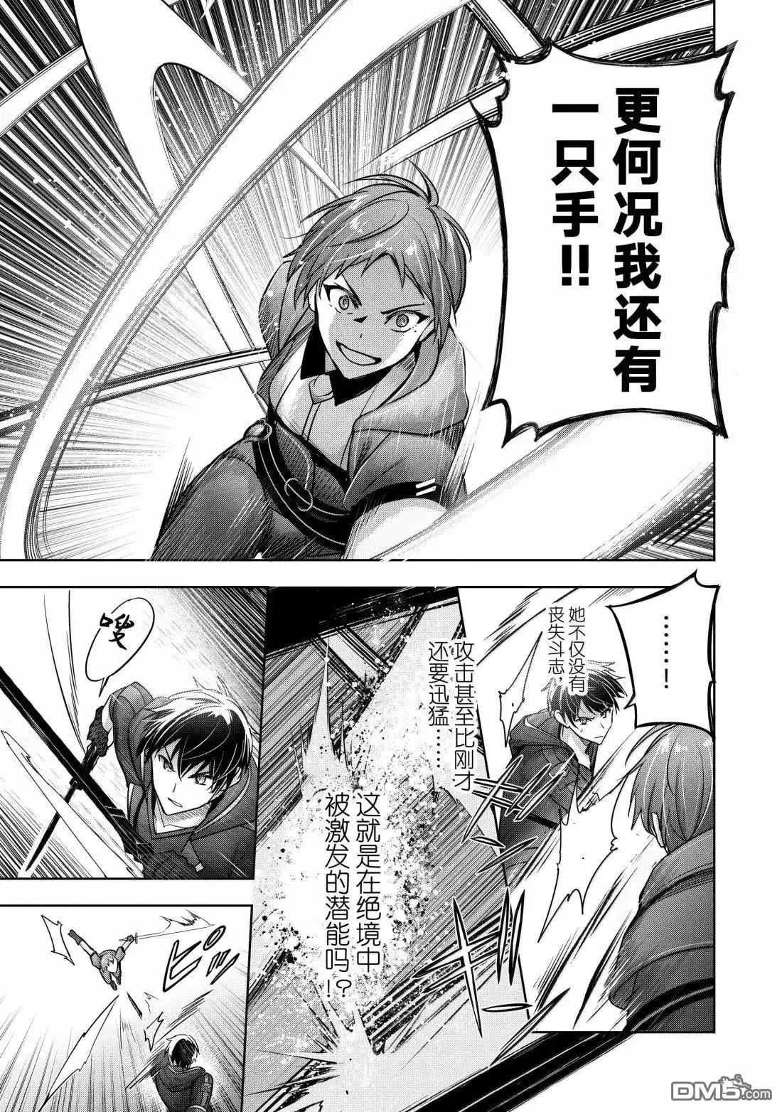 《泛而不精的我被逐出了勇者队伍》第45.3话 第7页
