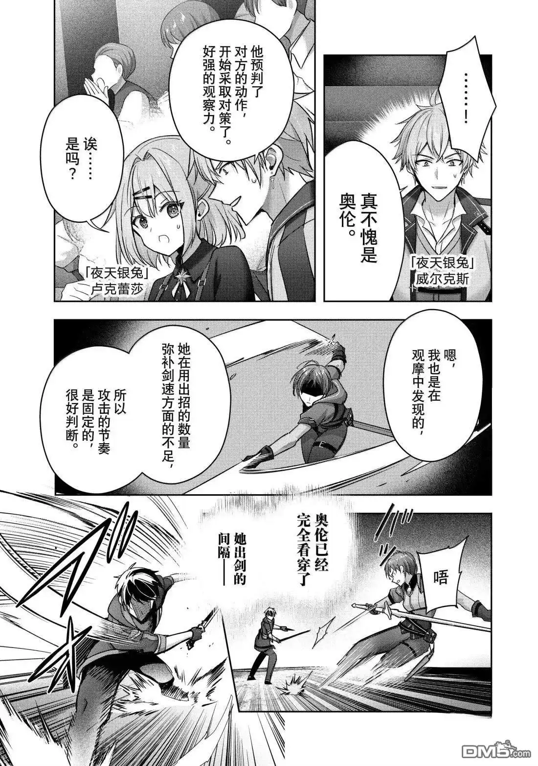 《泛而不精的我被逐出了勇者队伍》第45.3话 第5页