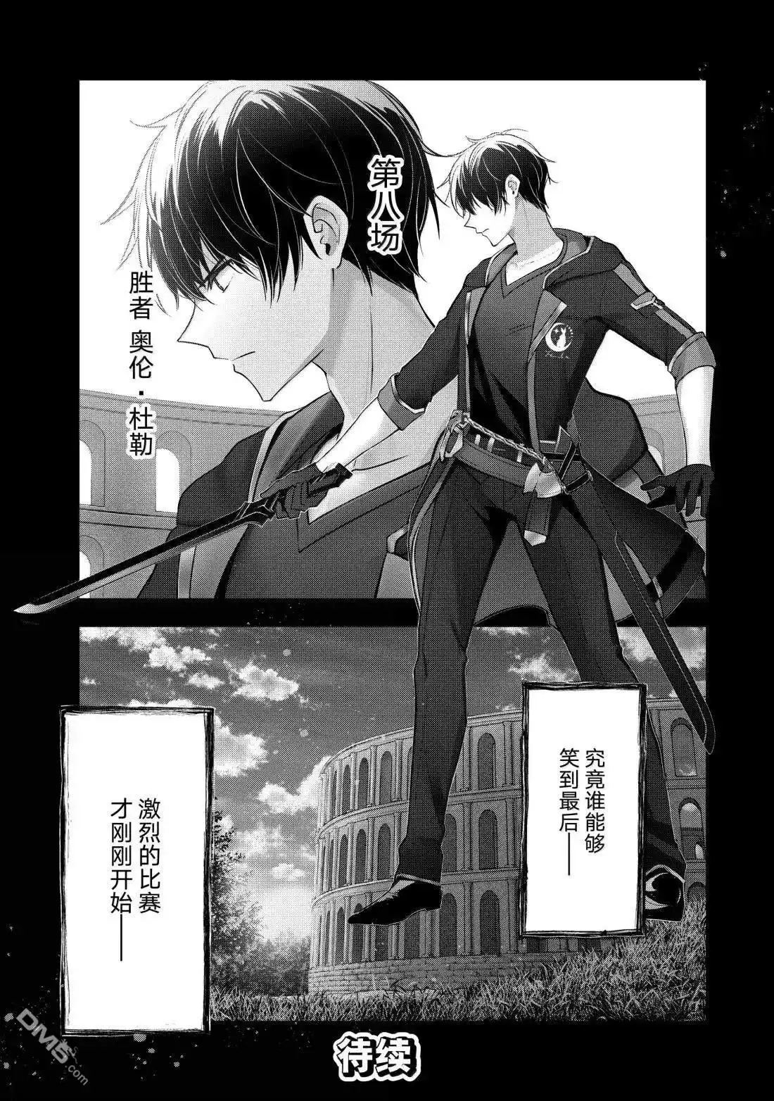 《泛而不精的我被逐出了勇者队伍》第45.3话 第19页