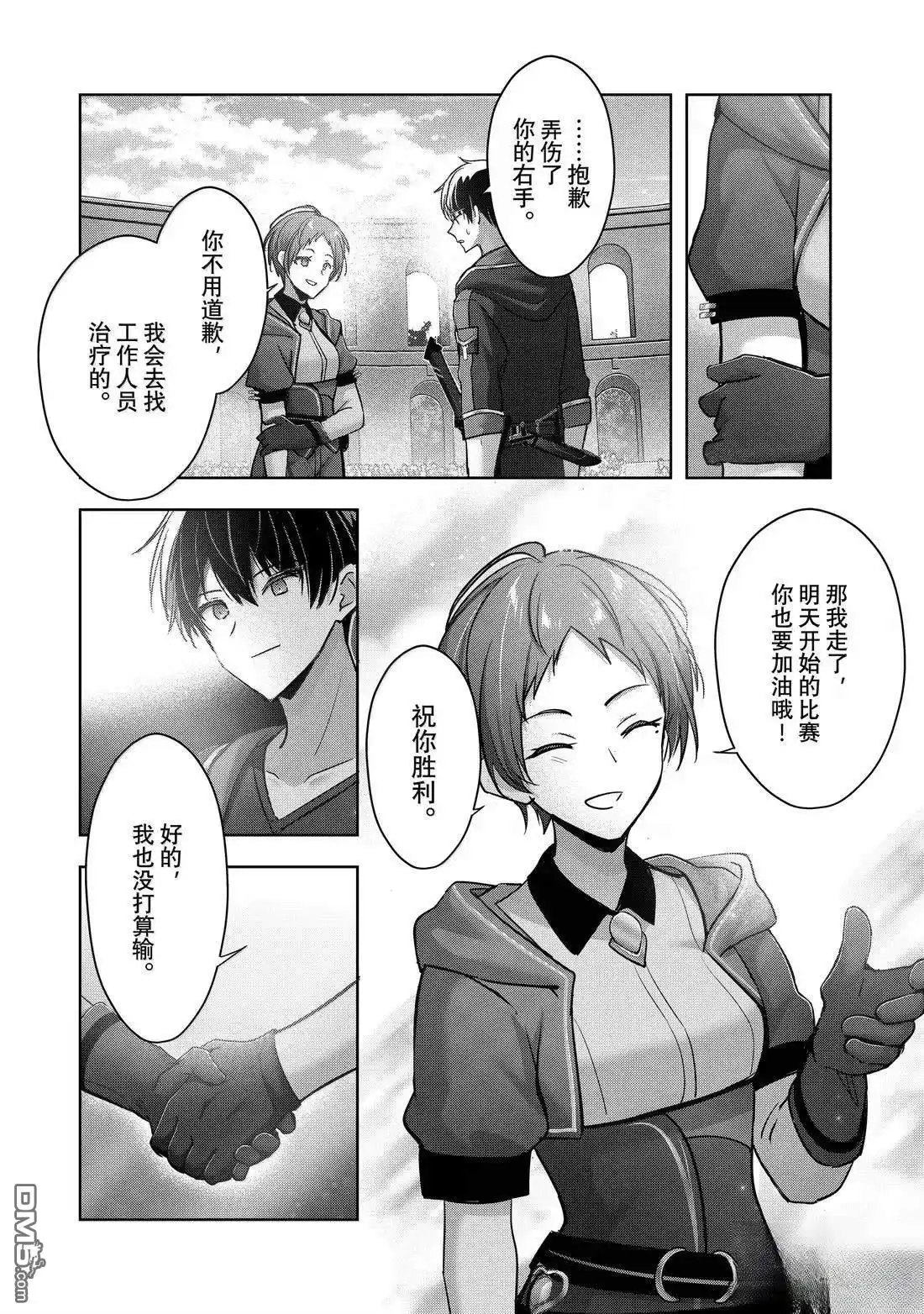 《泛而不精的我被逐出了勇者队伍》第45.3话 第12页