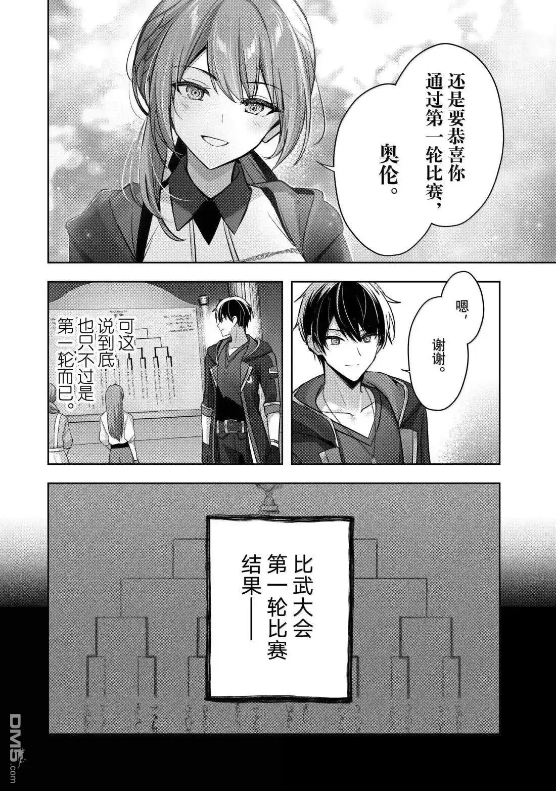 《泛而不精的我被逐出了勇者队伍》第45.3话 第16页