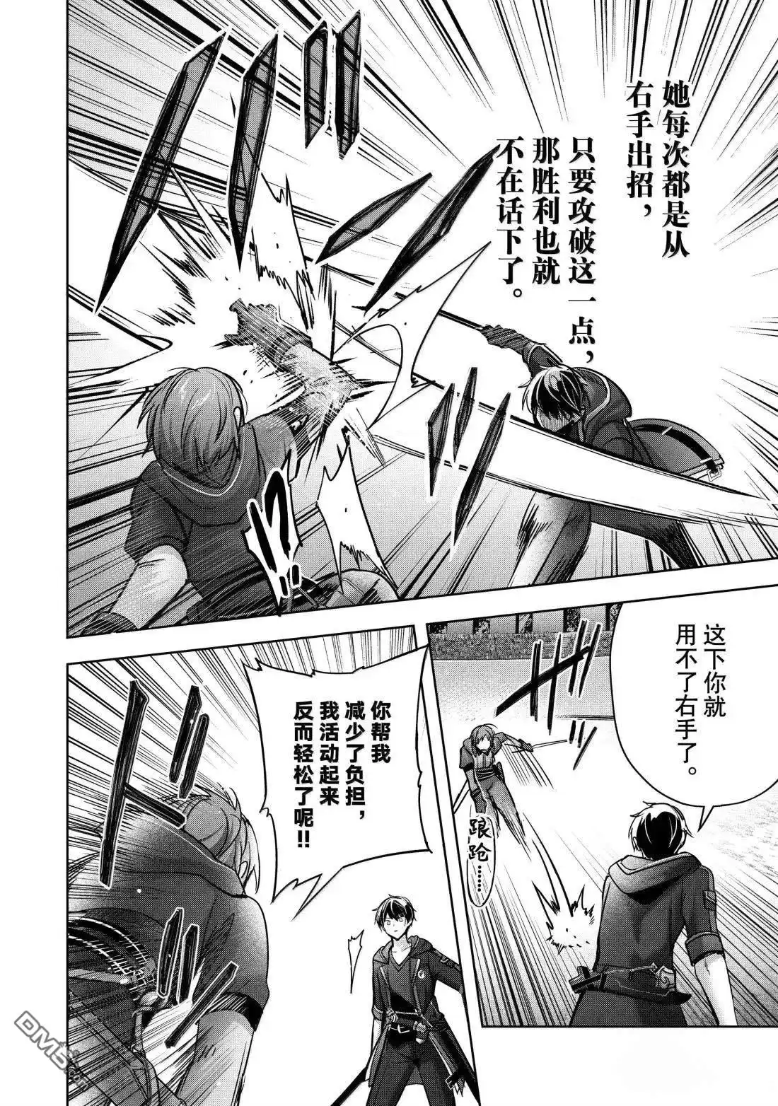 《泛而不精的我被逐出了勇者队伍》第45.3话 第6页