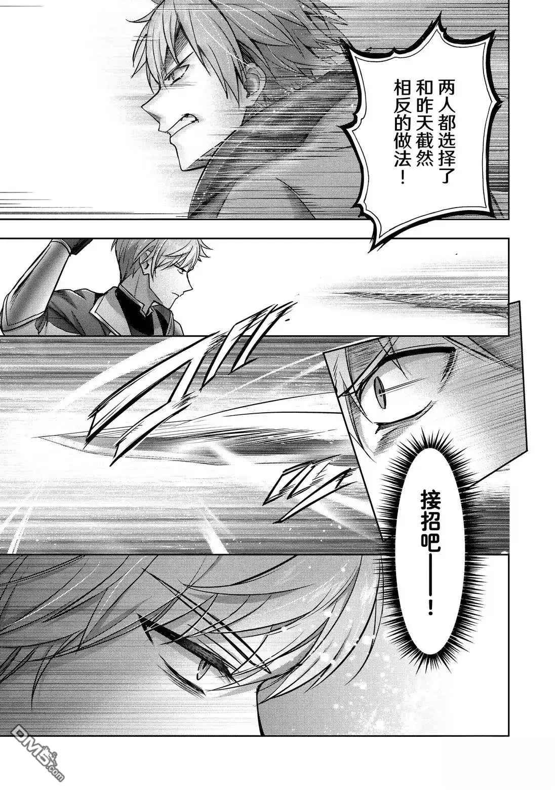《泛而不精的我被逐出了勇者队伍》第46.1话 第9页