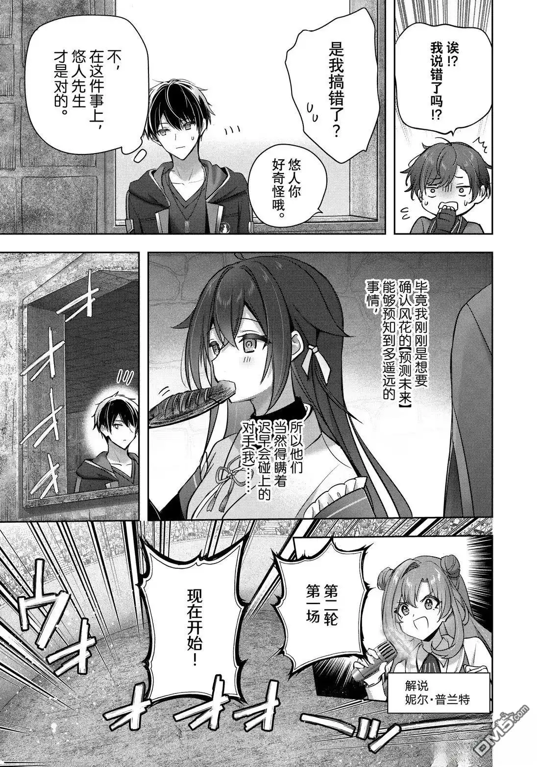 《泛而不精的我被逐出了勇者队伍》第46.1话 第7页