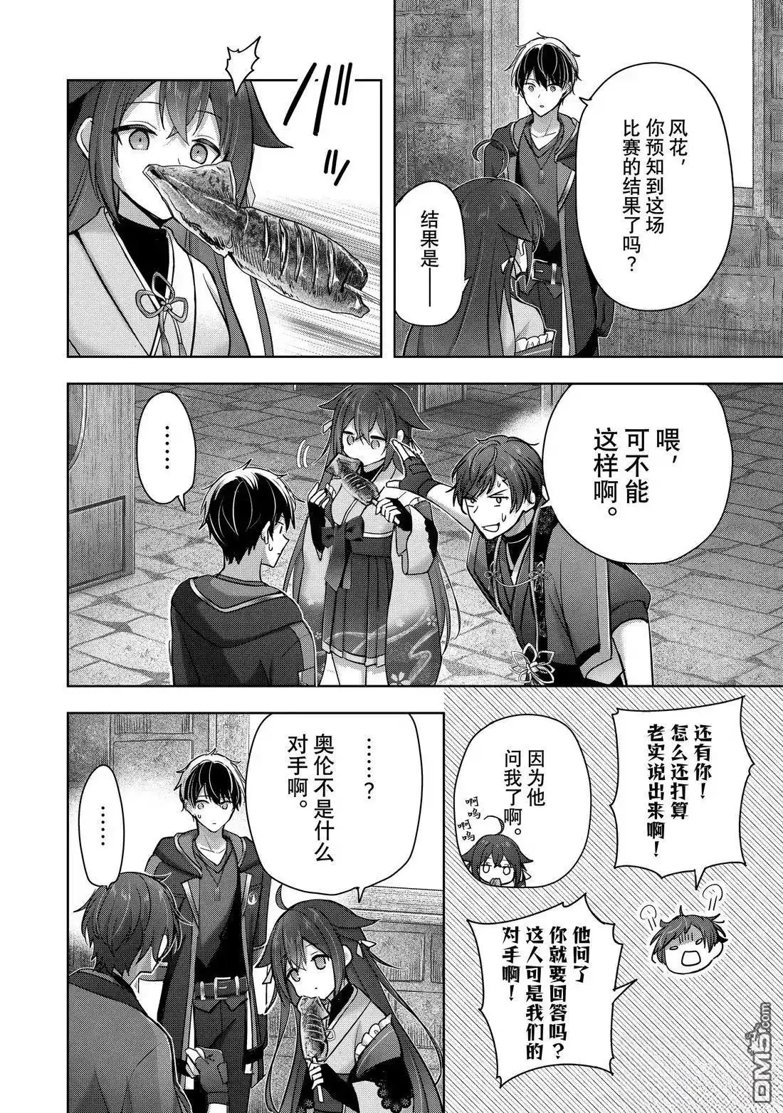 《泛而不精的我被逐出了勇者队伍》第46.1话 第6页