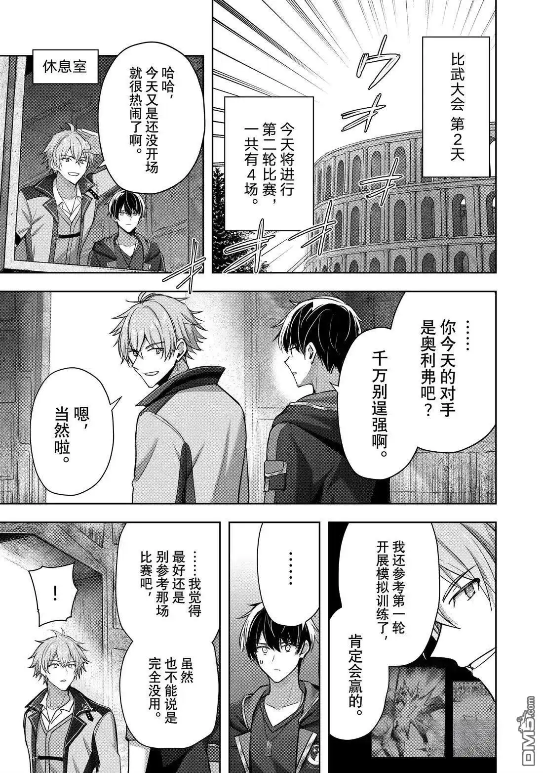 《泛而不精的我被逐出了勇者队伍》第46.1话 第1页