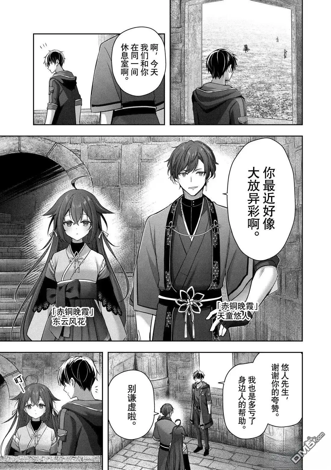 《泛而不精的我被逐出了勇者队伍》第46.1话 第5页