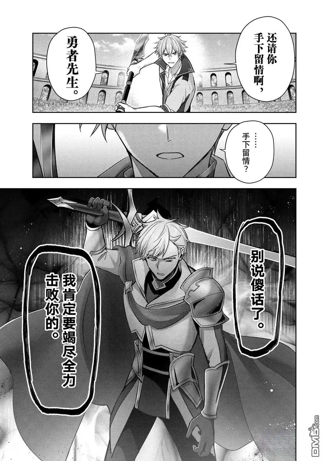 《泛而不精的我被逐出了勇者队伍》第46.1话 第3页