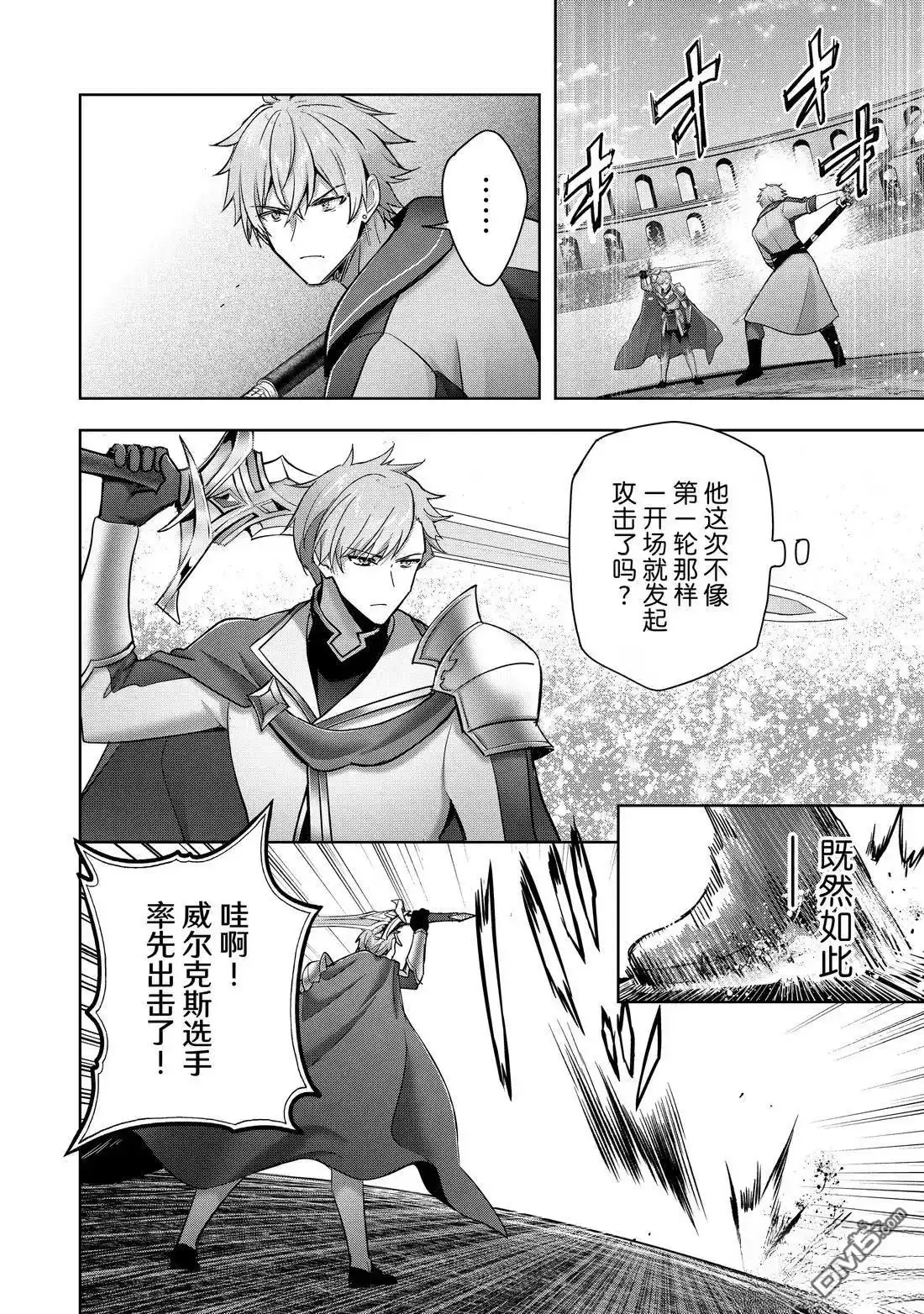 《泛而不精的我被逐出了勇者队伍》第46.1话 第8页