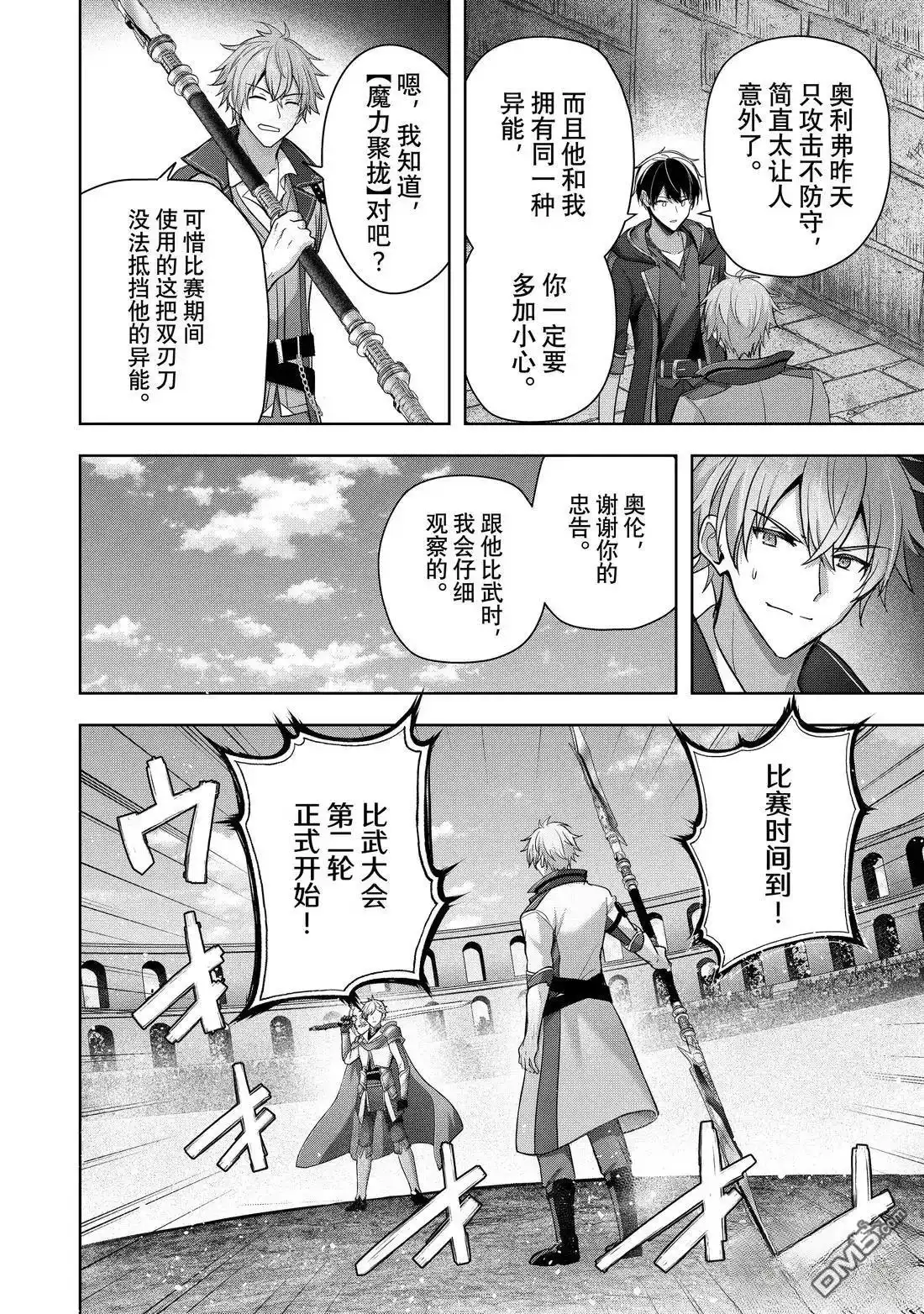 《泛而不精的我被逐出了勇者队伍》第46.1话 第2页
