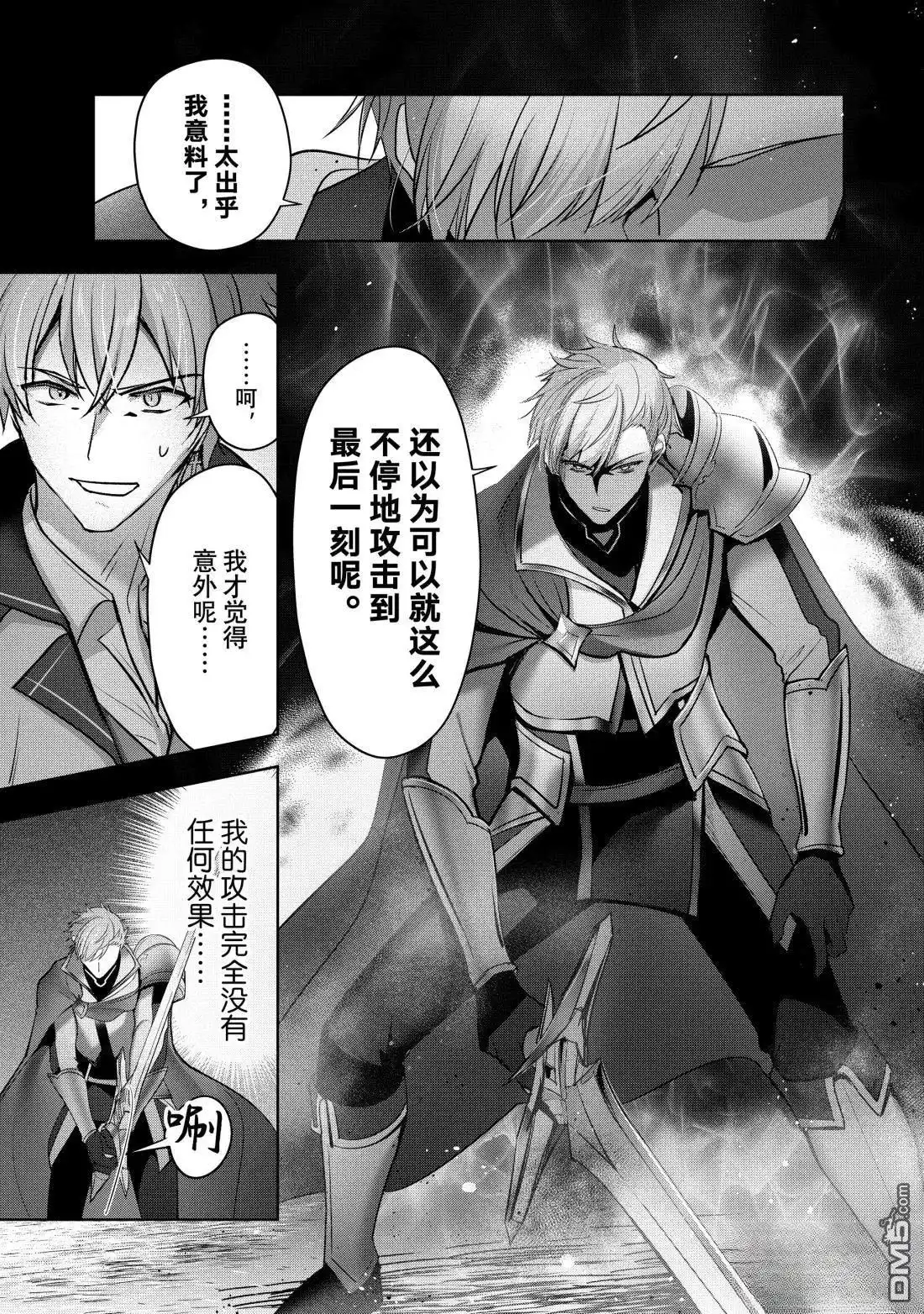 《泛而不精的我被逐出了勇者队伍》第46.2话 第9页