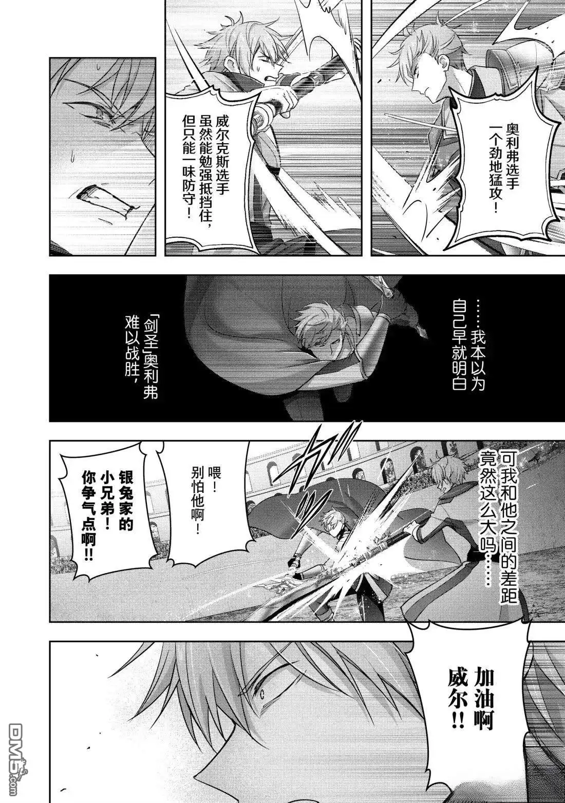 《泛而不精的我被逐出了勇者队伍》第46.2话 第4页