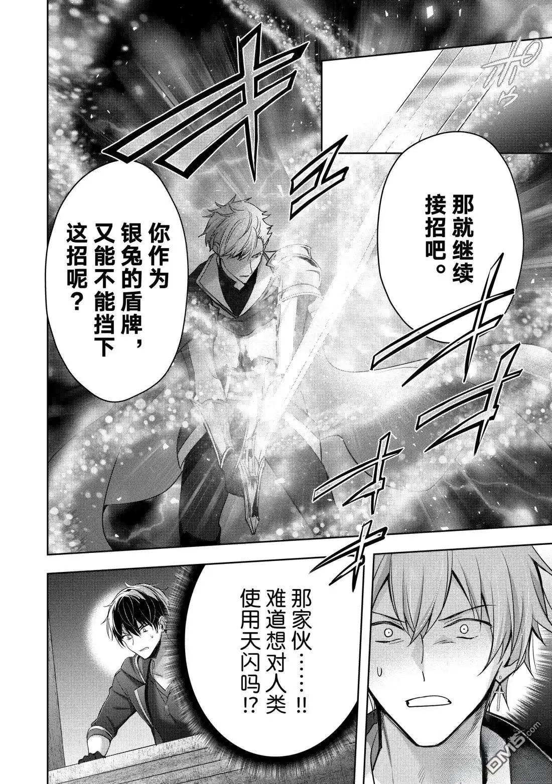 《泛而不精的我被逐出了勇者队伍》第46.2话 第10页