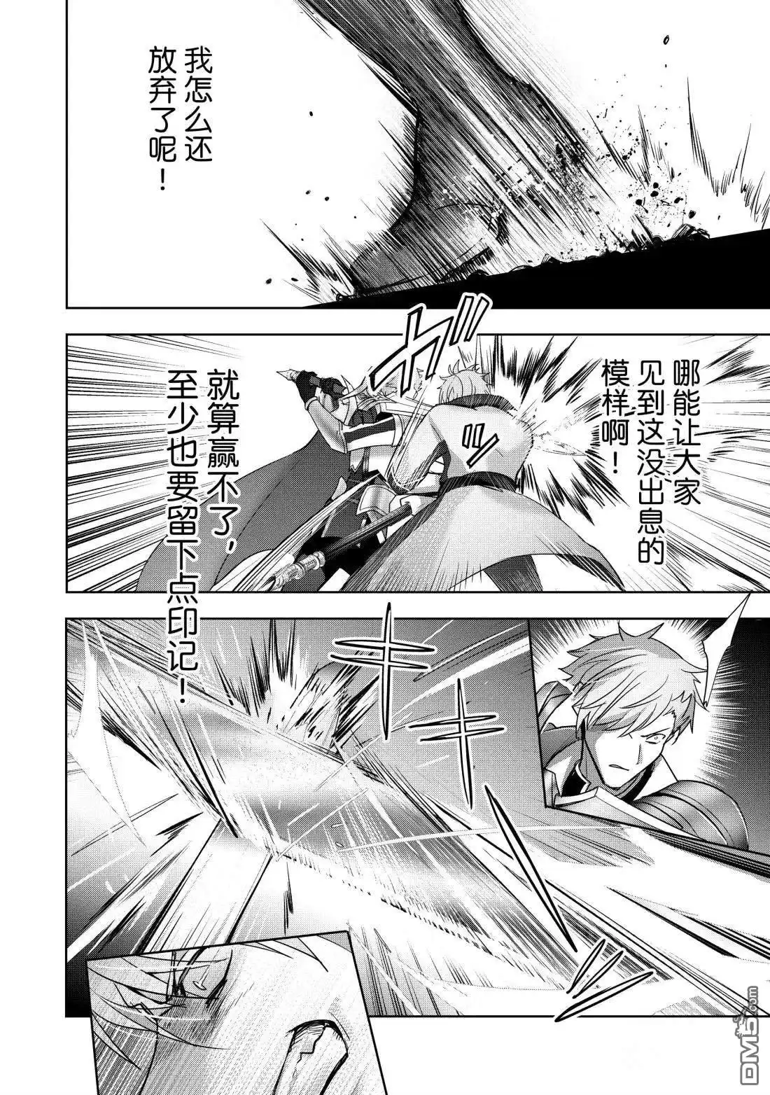 《泛而不精的我被逐出了勇者队伍》第46.2话 第6页