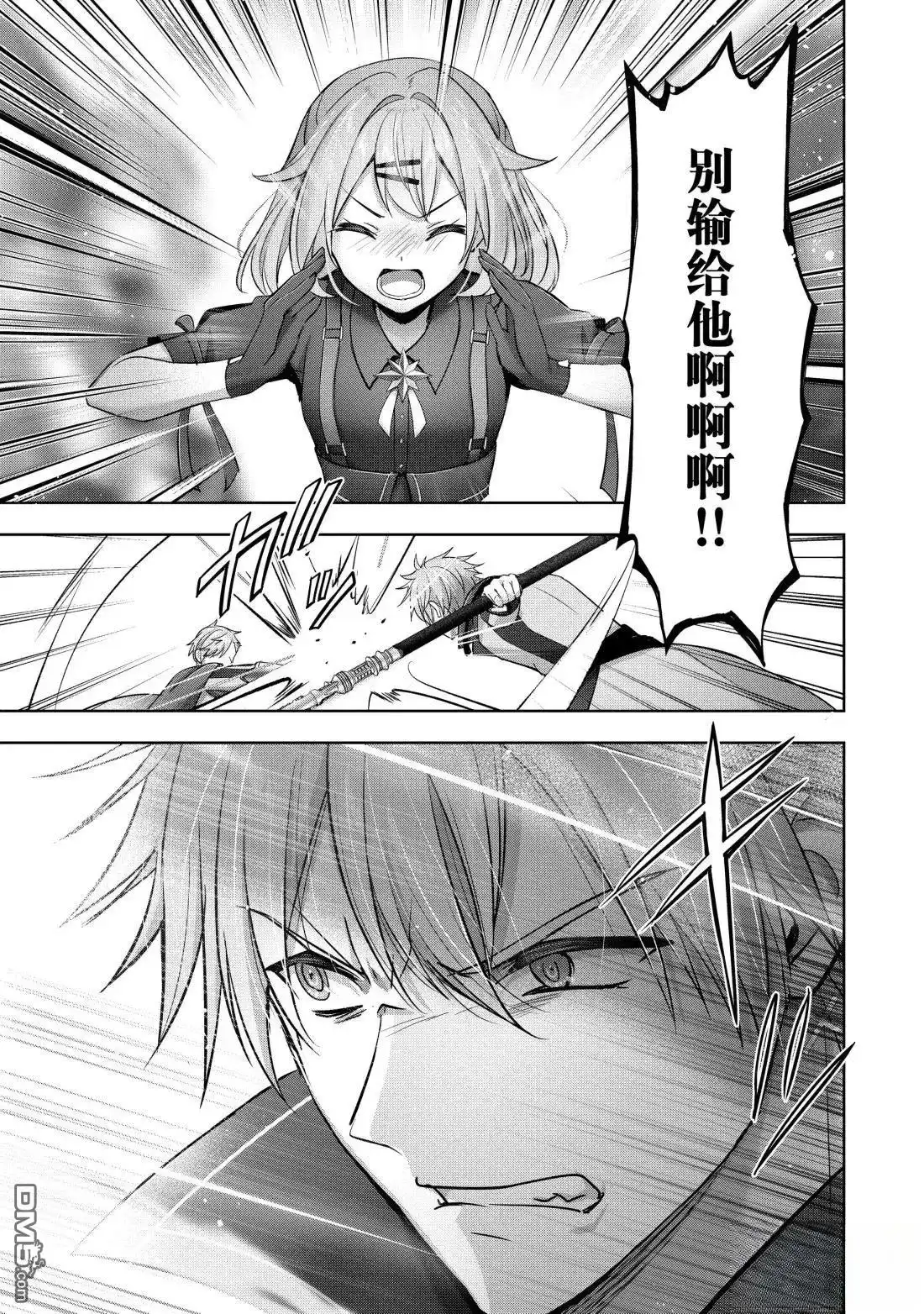 《泛而不精的我被逐出了勇者队伍》第46.2话 第5页