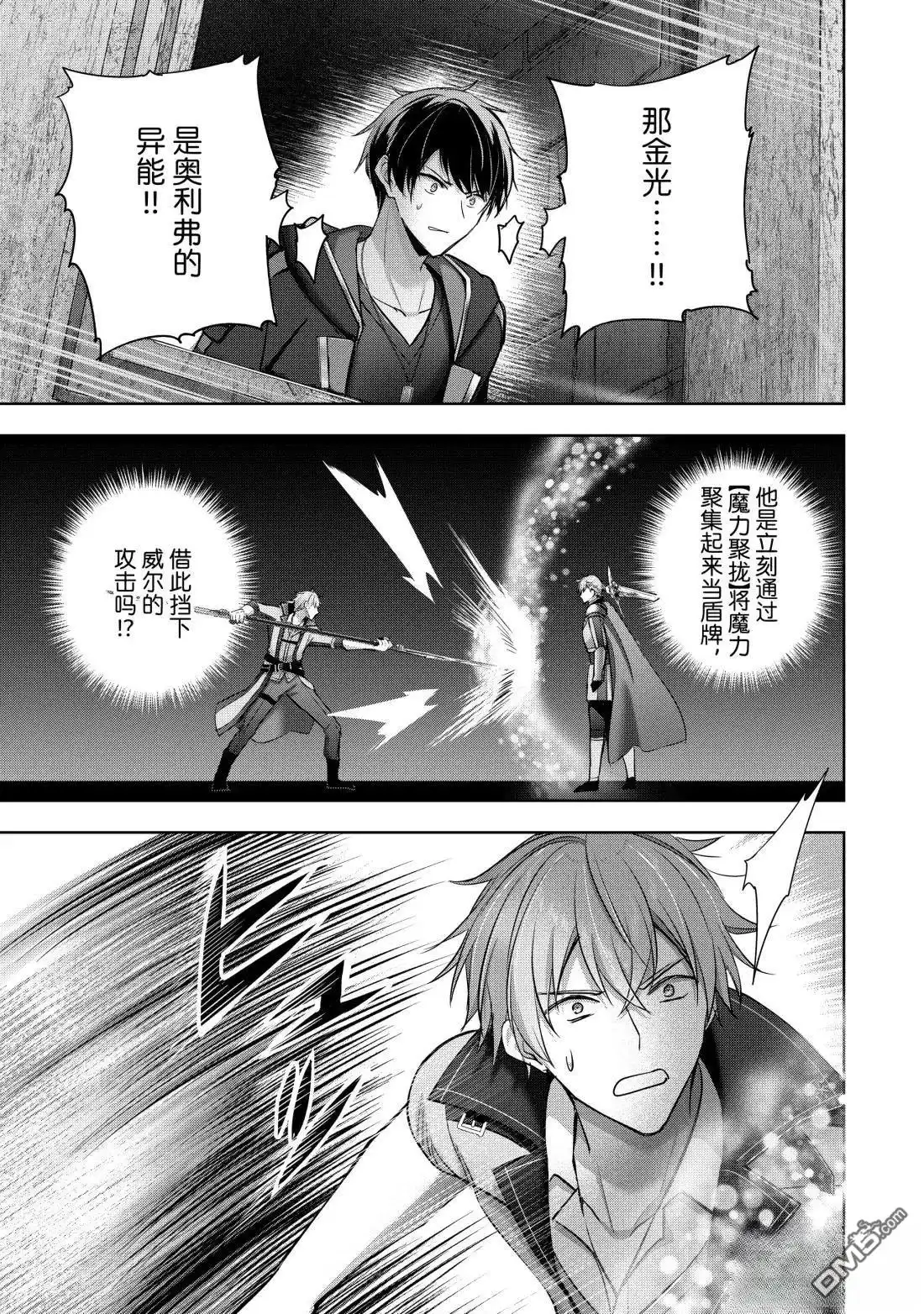 《泛而不精的我被逐出了勇者队伍》第46.2话 第1页