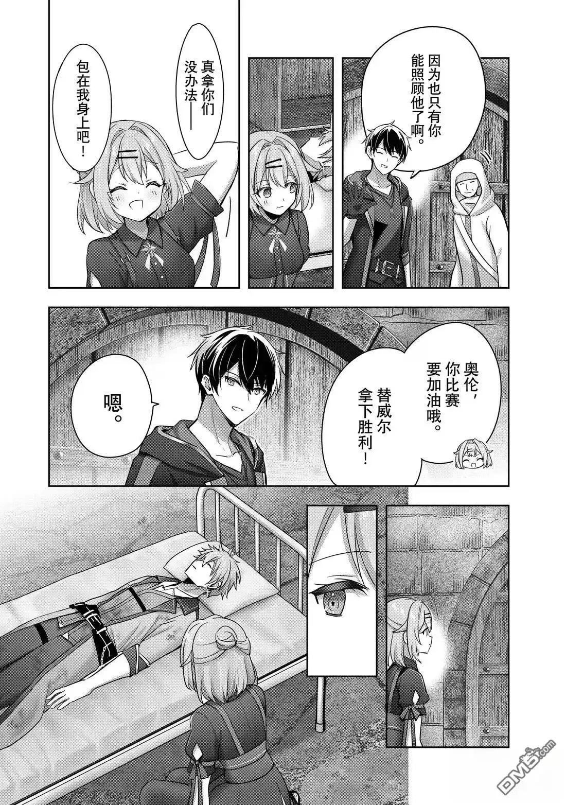 《泛而不精的我被逐出了勇者队伍》第46.3话 第8页