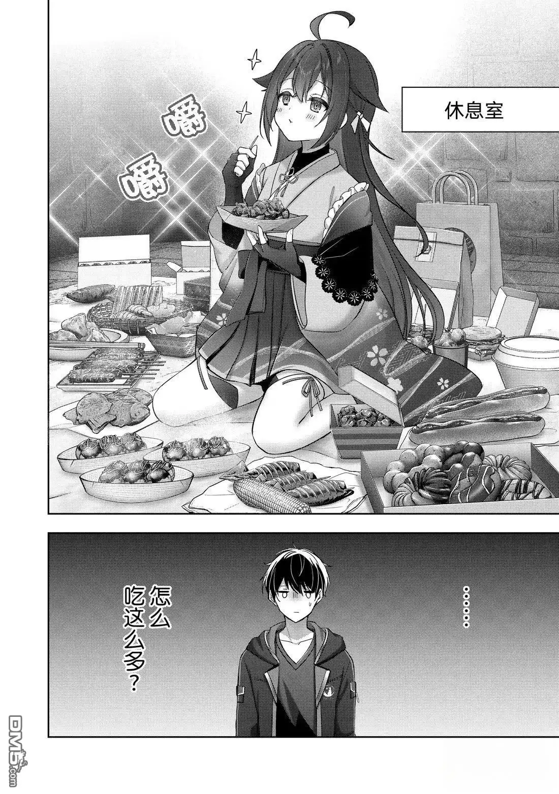 《泛而不精的我被逐出了勇者队伍》第46.3话 第10页