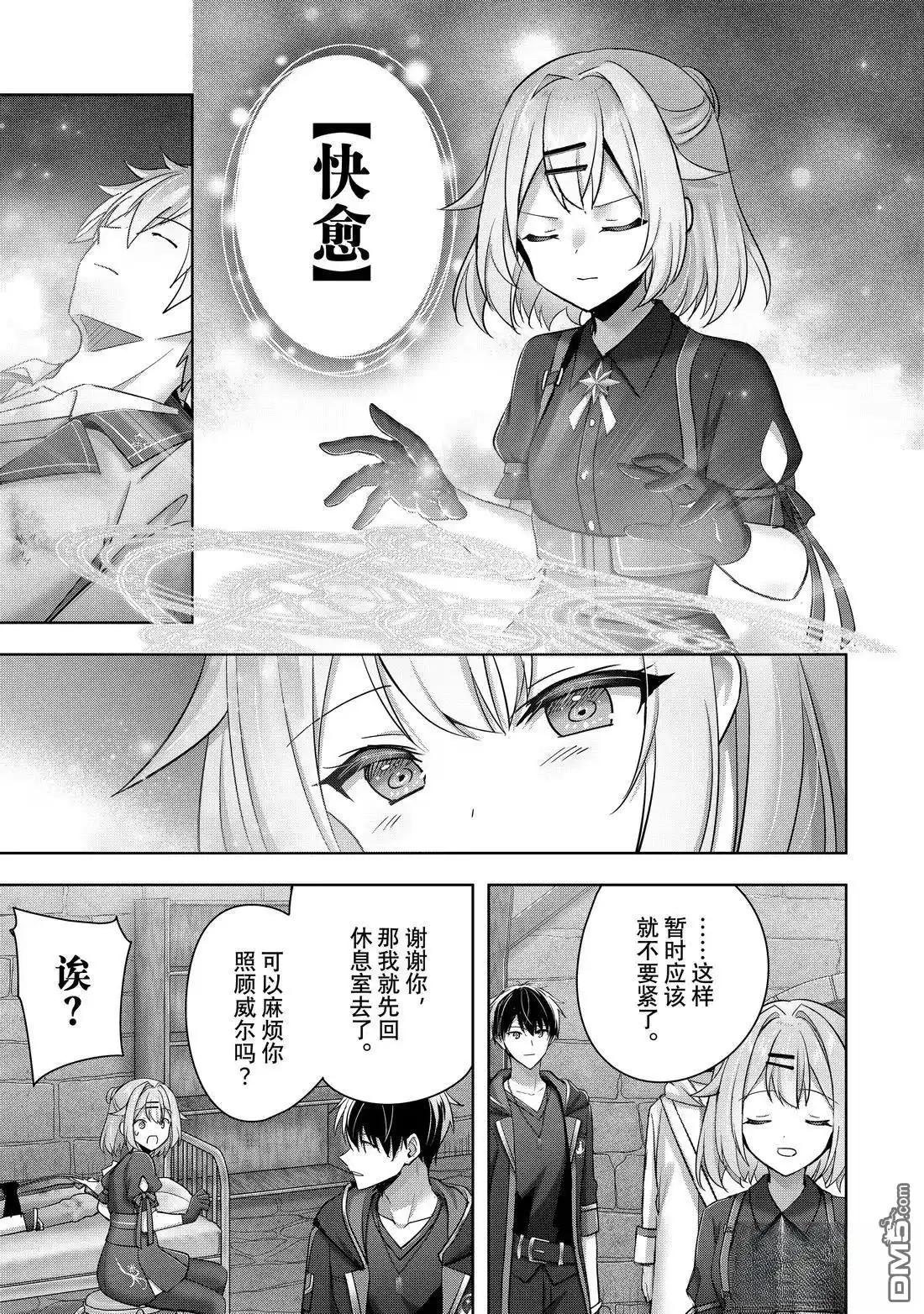 《泛而不精的我被逐出了勇者队伍》第46.3话 第7页