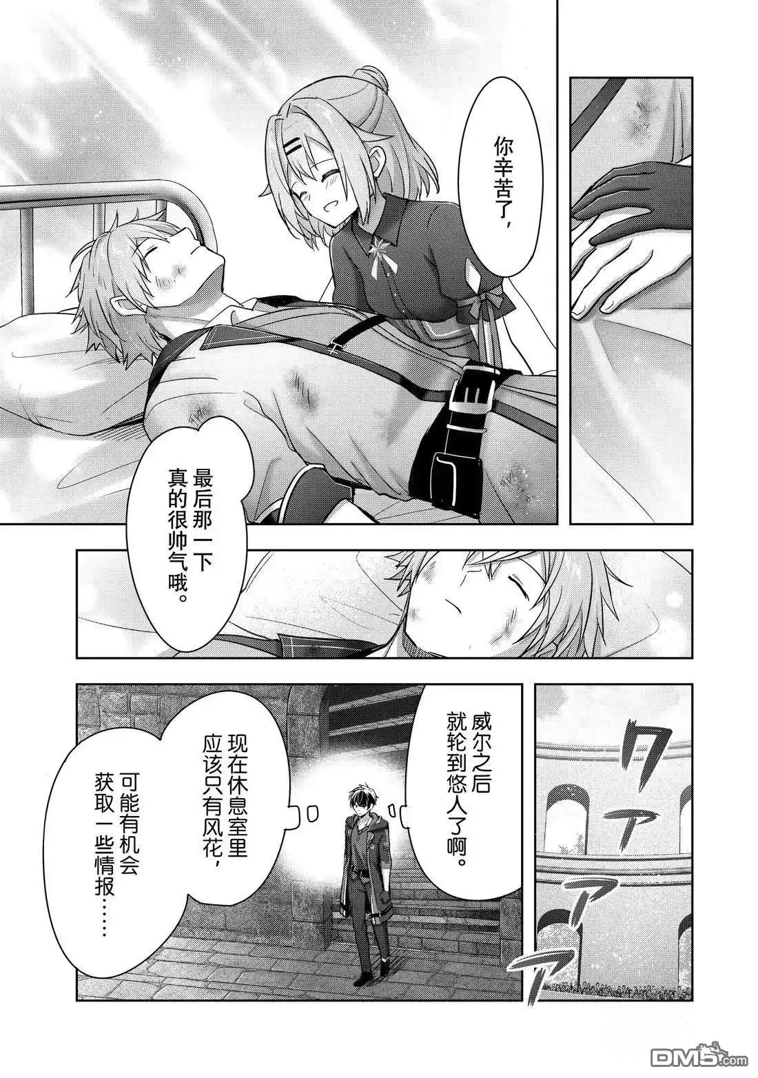 《泛而不精的我被逐出了勇者队伍》第46.3话 第9页