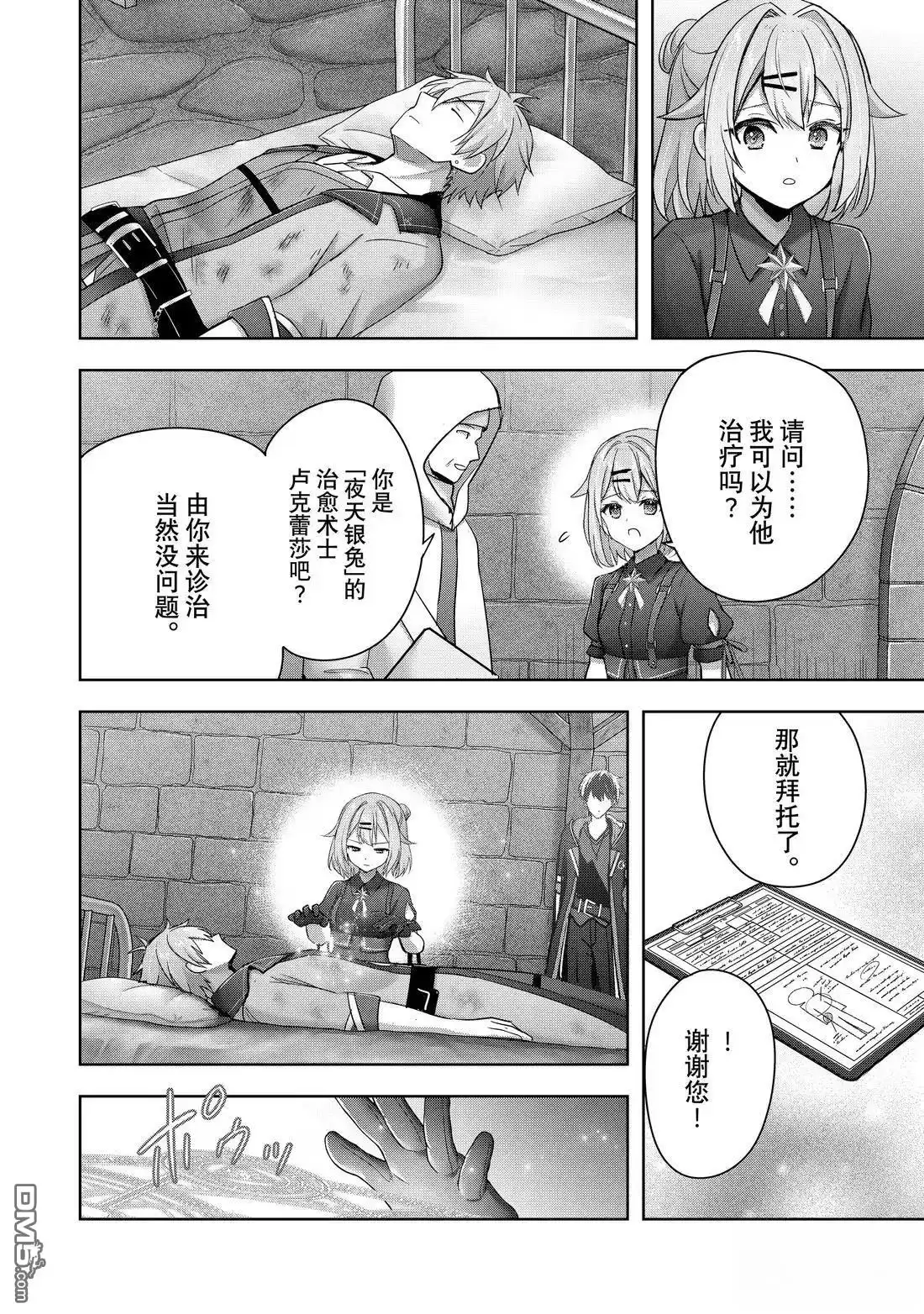 《泛而不精的我被逐出了勇者队伍》第46.3话 第6页